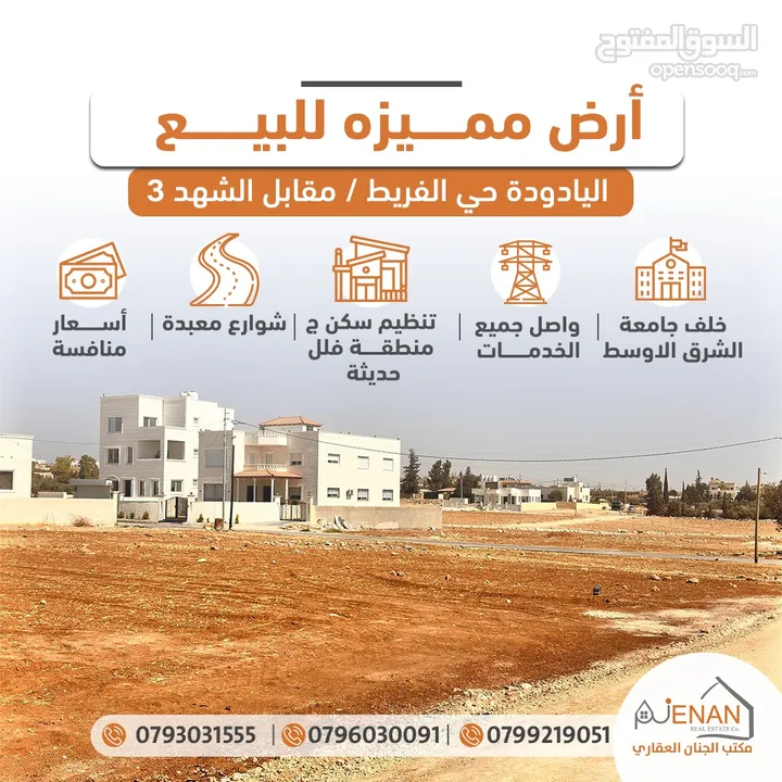 أرض مميزة للبيع اليادودة حوض الفريط على شارعين مساحة 509 متر سكن ج بسعر مغري .
