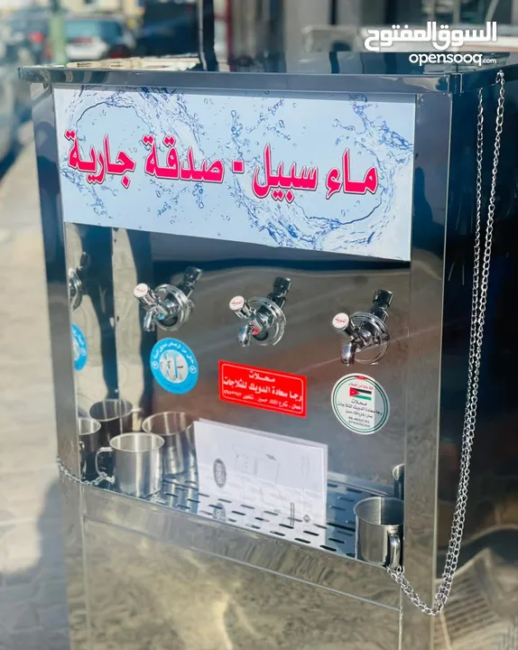 مبردات مياه ستانلس صدقه جاريه سبيل