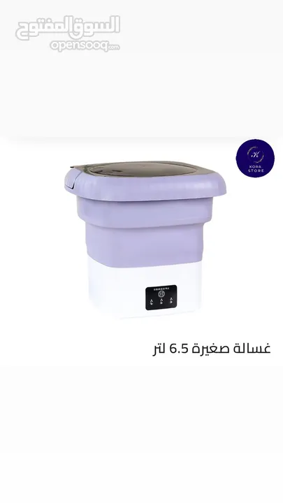 غسالة صغيرة 6.5 لتر