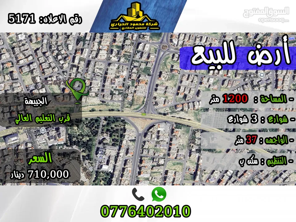 رقم الأعلان (5171) قطعة ارض للبيع في الجبيهة قرب التعليم العالي