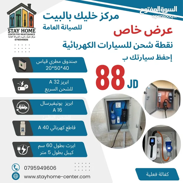 كهرباء منزلية و إنتركم و اتصالات و اباجورات و مناخل و فلاتر مياه و مضخات و شواحن سيارات صيانة متعددة