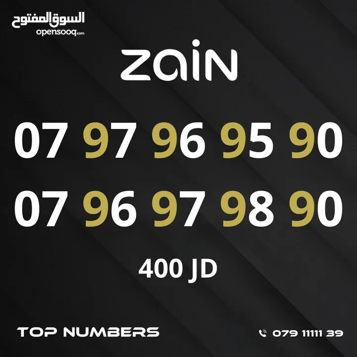 مجموعة ارقام زين مميزة