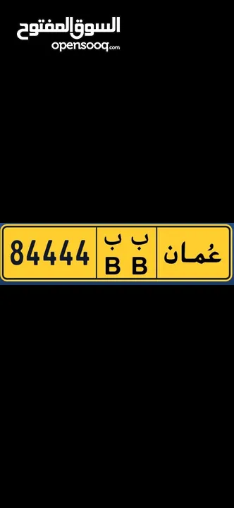 عمان/ب ب/ 84444