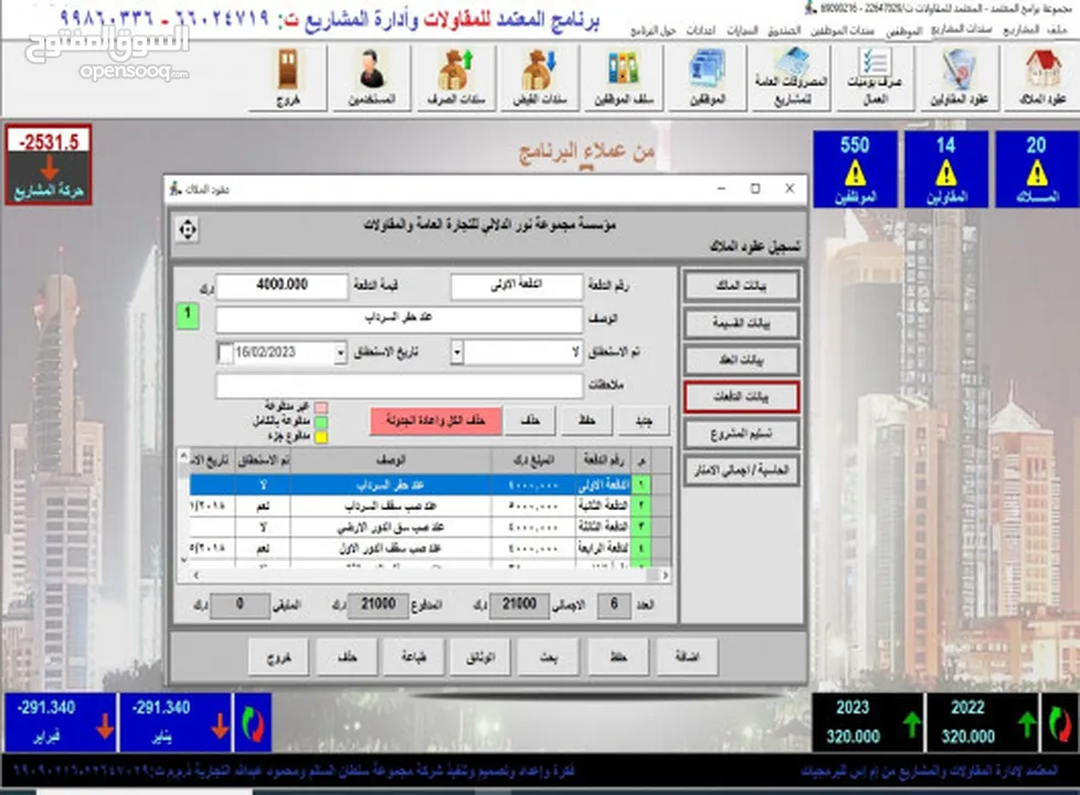 برنامج شؤون موظفين متكامل للرواتب والاجازات والمستحقات والحضور والانصراف