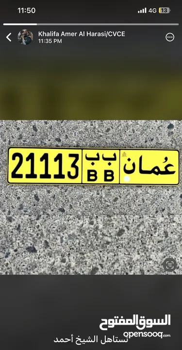 رقم للبيع 21113