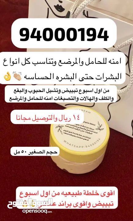 خلطة صاروخ المركزه للتبييض طبيعيه وامنه للحامل والمرضع