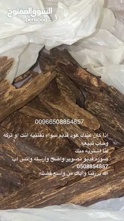 نشتري أعواد البخور القديمة