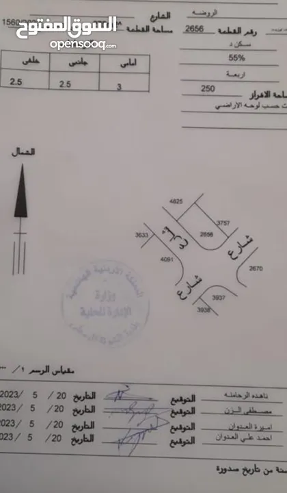 ارض استثمارية مميزة على شارعين اطلالة على البحر الميت واطلالة على شارع البحر الميت  حوض منسف ابو زيد