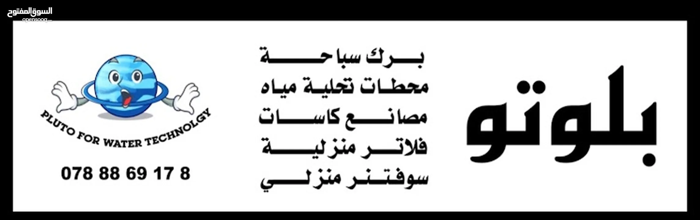 تجهيز وتركيب محطات تحليه المياه ومصنع كاسات الماء تعبئة وتغليف بكل انحاء المملكة بأسعار مناسبة للجمي