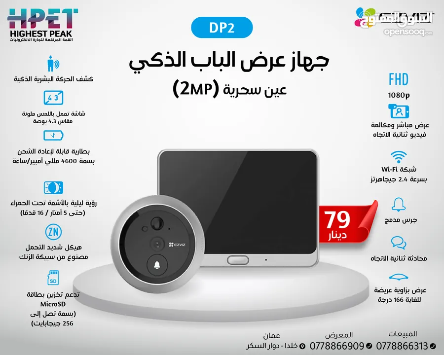 عين سحرية سمارت جهاز عرض الباب الذكي عين سحرية (2MP)  جميع الموديلات جرس باب كاميرا باب EZVIZ