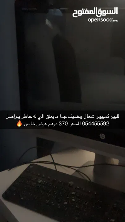 للبيع كمبيوتر شغال ونضيف جدا مايعلق الي له خاطر يتواصل 054455592 السعر 370 درهم عرض خاص