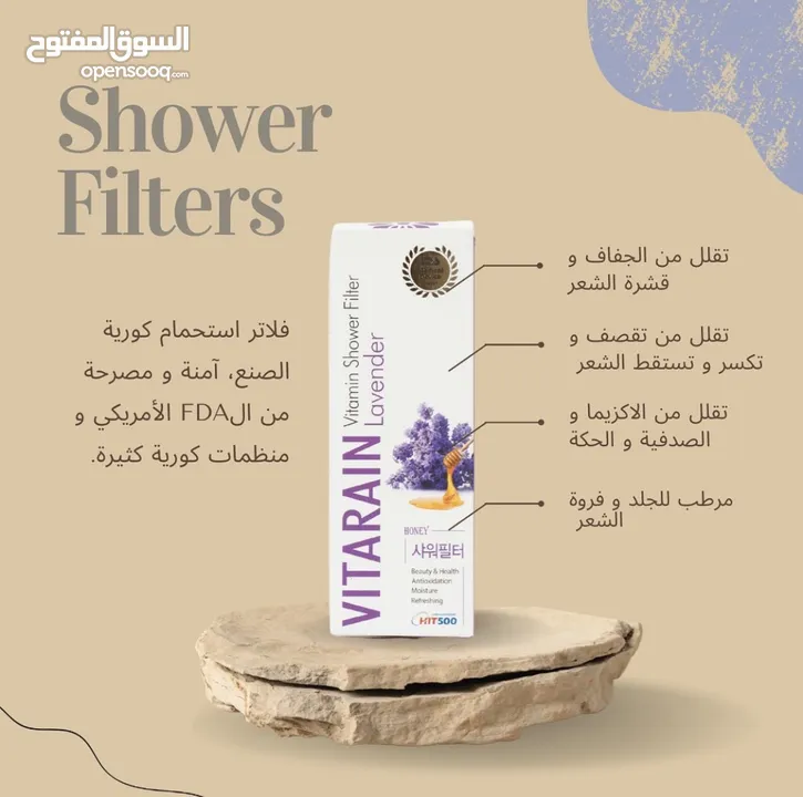فلتر استحمام  Shower filters