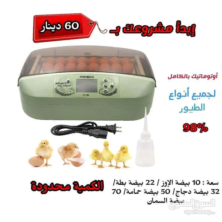 الحق العرض أحدث الفقاسات اتومتيك بالكامل ممتازة جدا و اوتوماتيك بالكامل ريح راسك 60 دينار