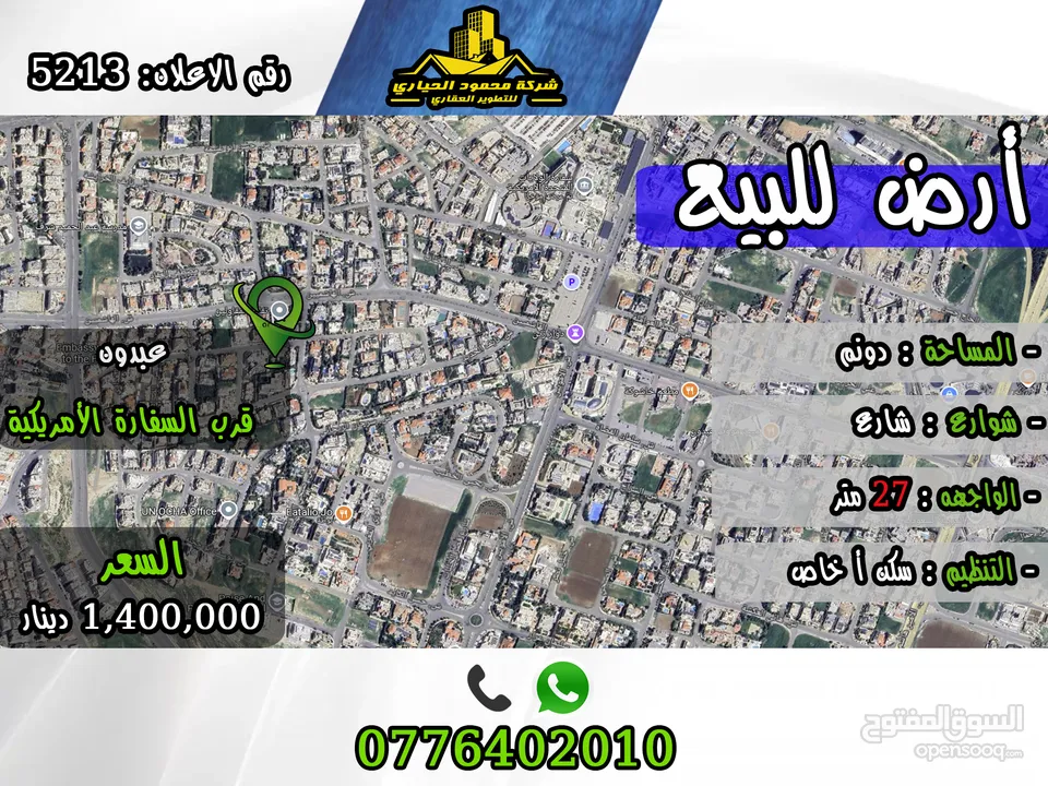 رقم الأعلان (5213) قطعة ارض للبيع في عبدون قرب السفارة الأمريكية