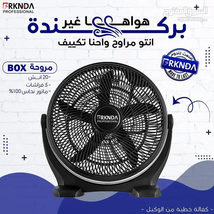 مروحة بوكس ناشونال 20 انش لون اسود بقوة 70 واط 5 شفرات و 3 سرعات وكفالة لمدة 3 سنوات