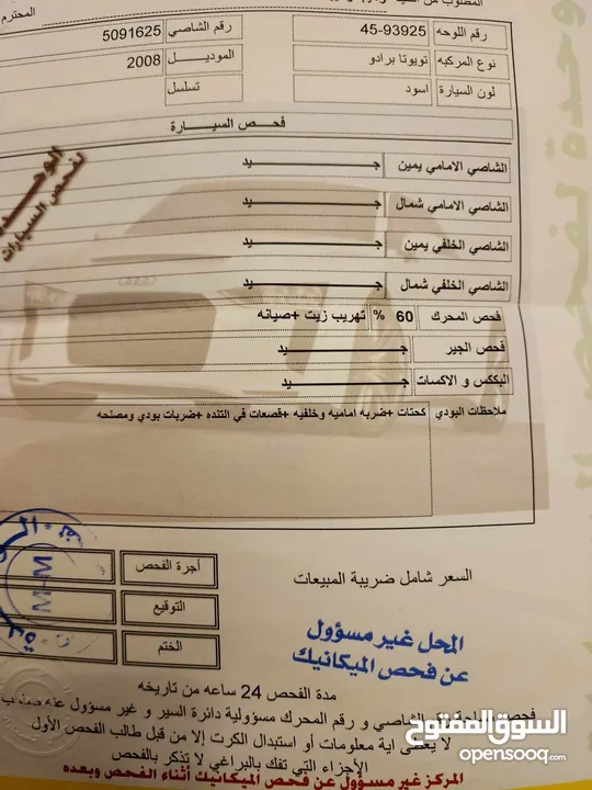 تويوتا لاند كروزر برادو للبيع موديل 2008 فحص كامل