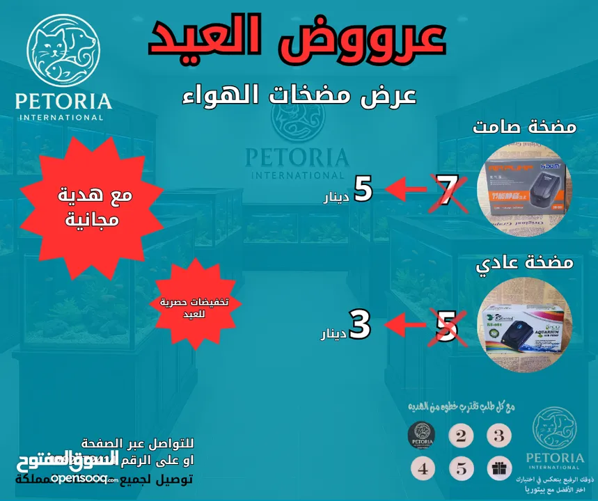 عرووض بمناسبة العيد على مستلزمات الاسماك