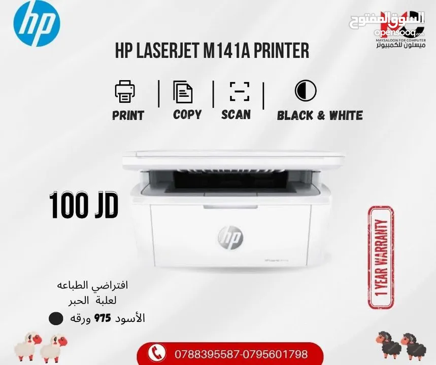 طابعة اتش بي ليزر Printer HP Laser M141A بافضل الاسعار