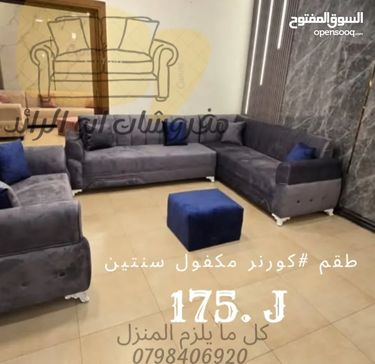 مفروشات ابو الرائد