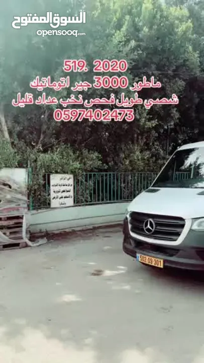 مرسيدس 519 موديل 2021 ترخيص 2020 محوله ضفه جاهز نازله