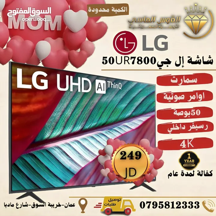 عرض ليومين شاشه ال جي 50 سمارت فوركي سعر حرق
