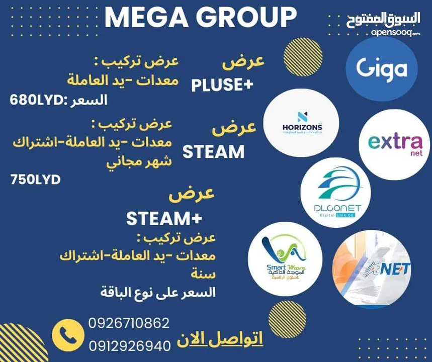 MEGA GROUP  خدمات انترنت