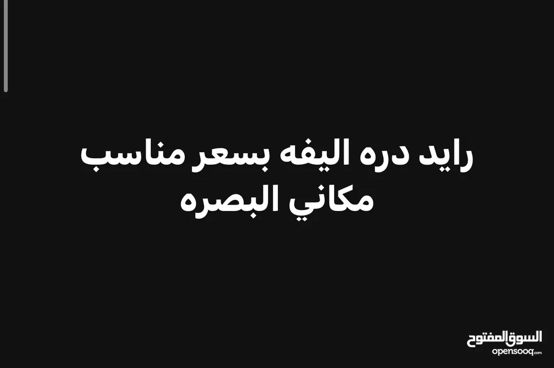 رايد دره اليفه