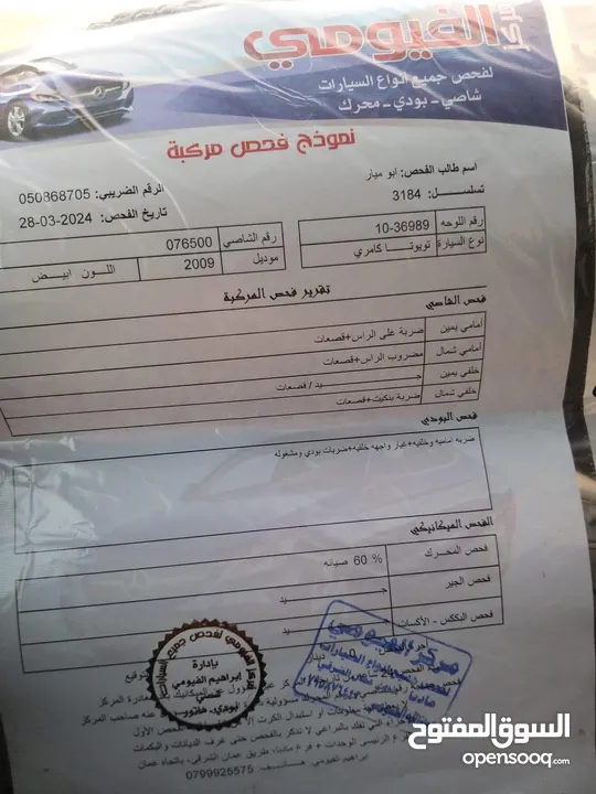 تويوتا كامري 2009 فل كامل
