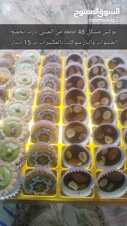 حلويات العيد
