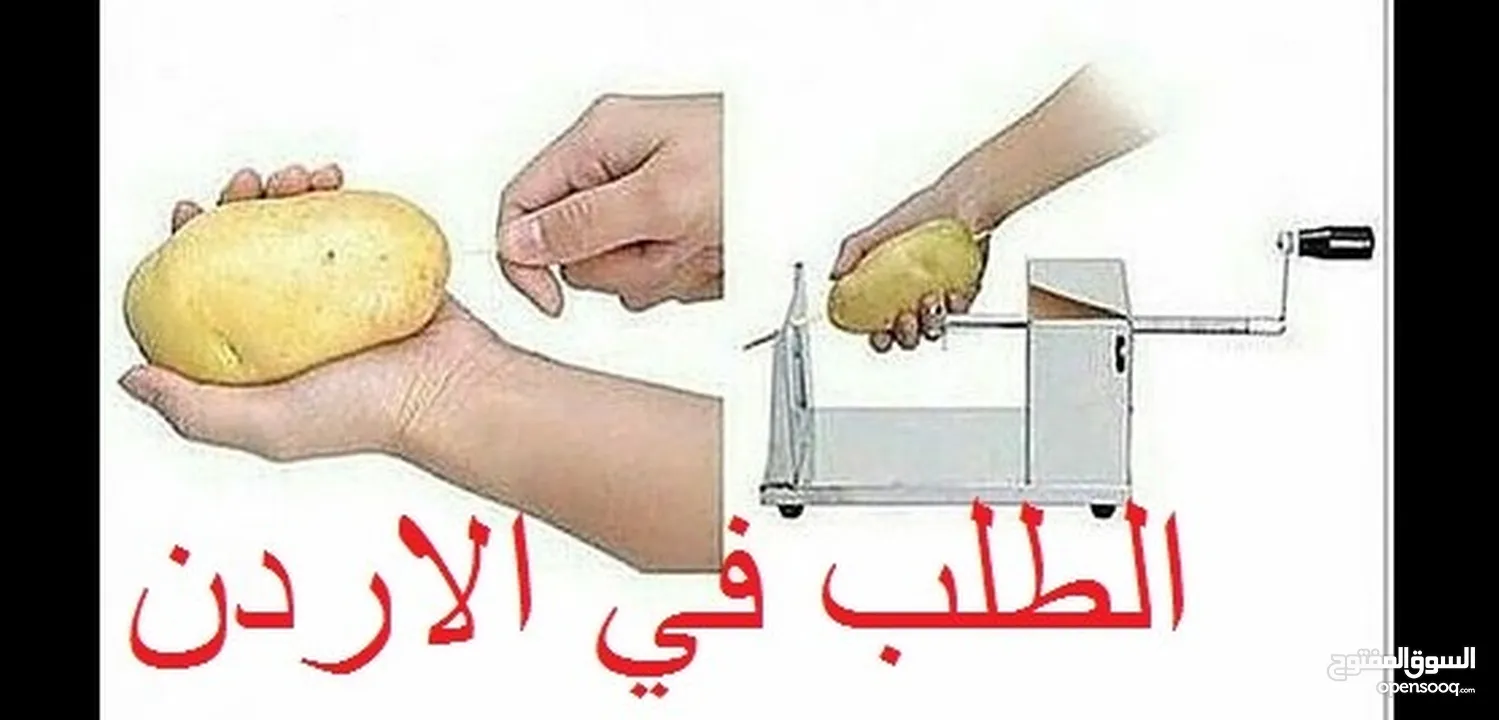 قطاعة البطاطس الحلزونية