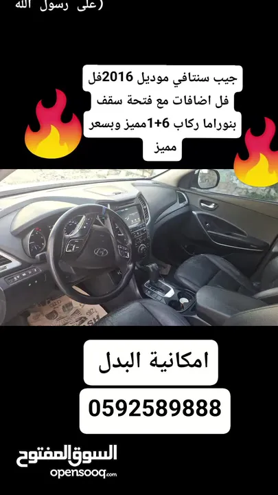 جيب سنتافي موديل 2017_ماتور 2000 فل فل اضافات مع فتحة سقف بنوراما،ركاب( 6+1) فحص الف امكانية البدل ،