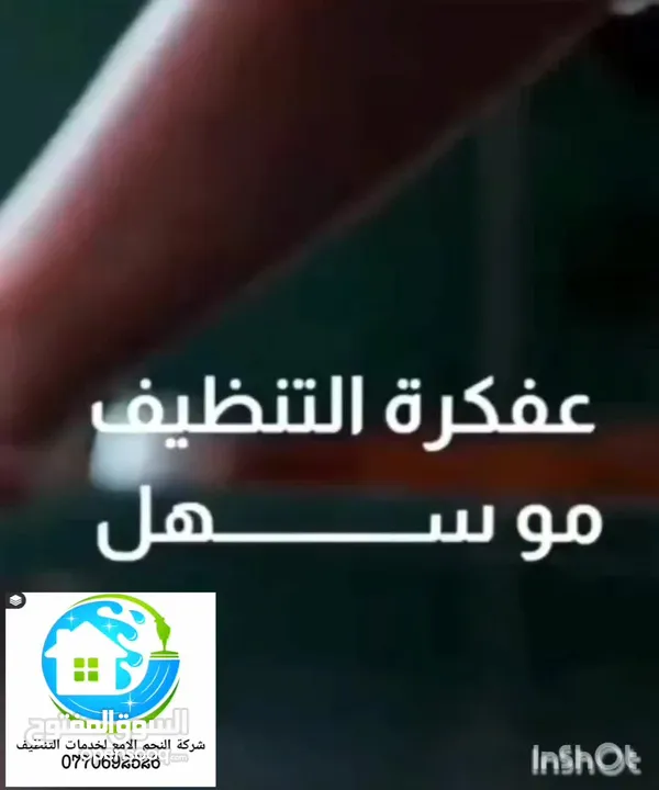 النجم اللامع لخدمات التنظيف عاملات يومي بالساعه وتنظيف بعد البناء  .. خدمة 24 ساعه ..