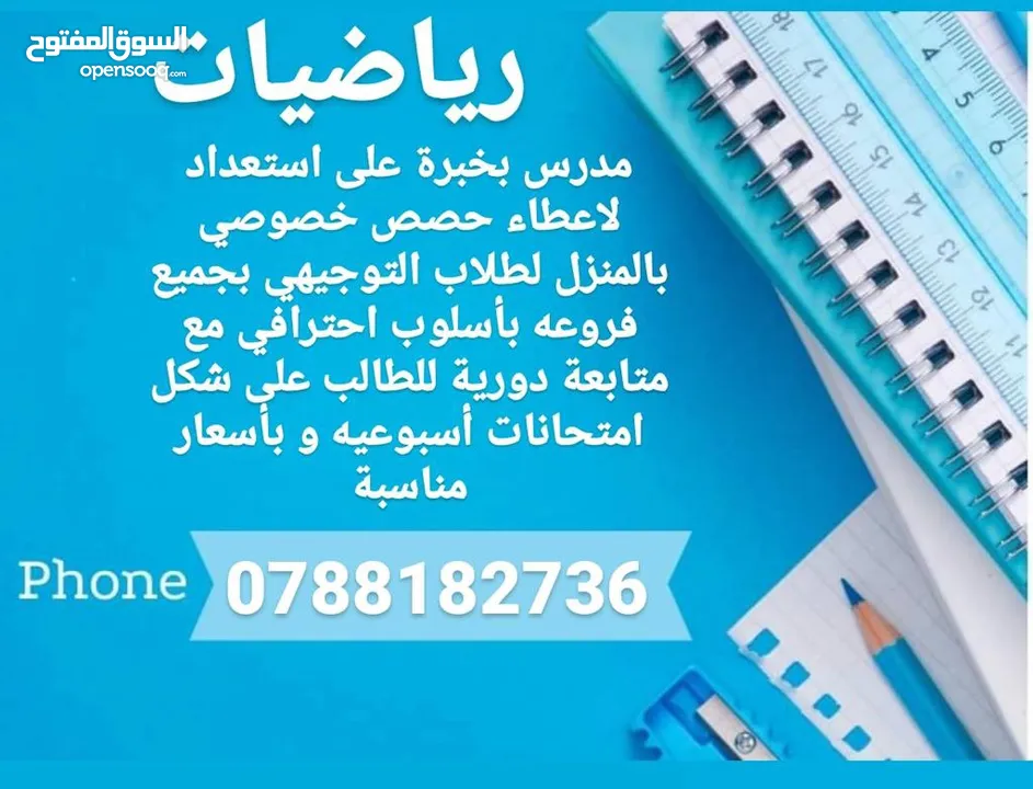 استاذ رياضيات توجيهي - مدرس رياضيات خصوصي - معلم رياضيات - مدرس رياضيات للتوجيهي والاعدادي(عمان فقط)