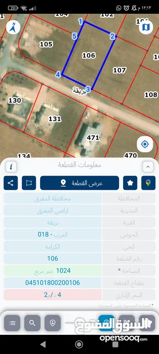 ارض للبيع في المفرق من المالك مباشره بدوان اية عمولات واصل جميع الخدمات(شارع مُعبد،ماء،كهرباء)
