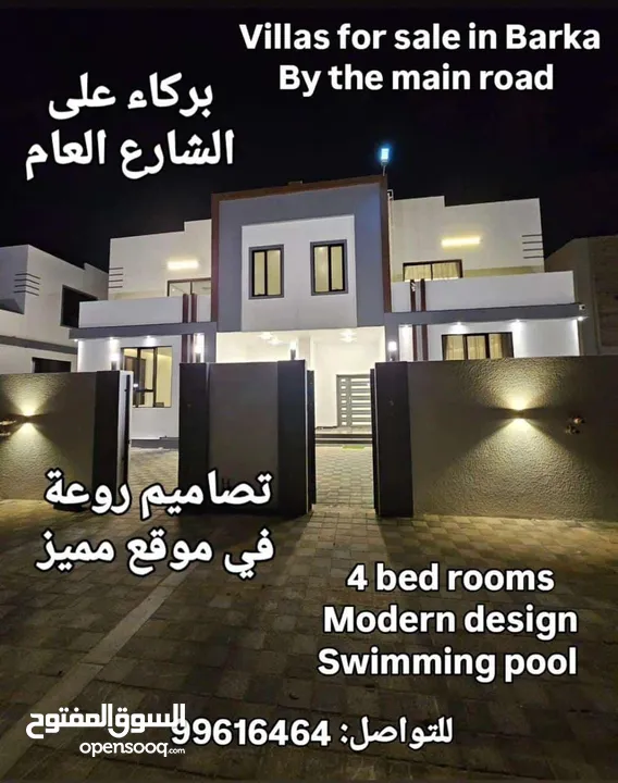 فلل للبيع بتصميم راقي بولاية بركا