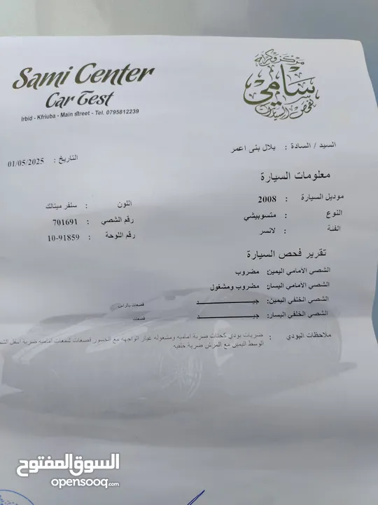متسبيشي لانسر 2008 للبيع