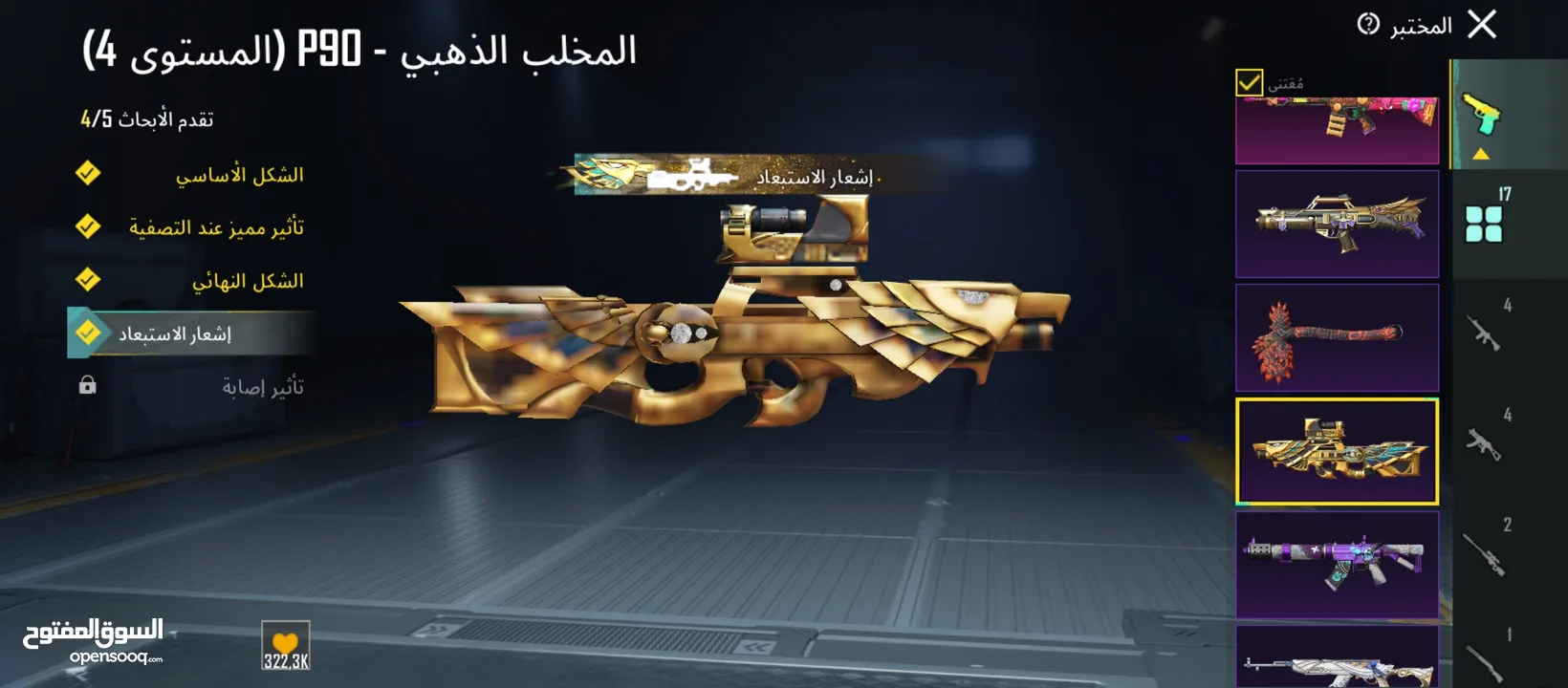 حساب ببجي ميثك فاشن للبيع وجه لوجه بنابلس