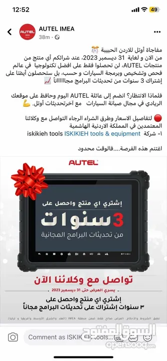 الوكيل الرسمي لشركة autel في الاردن   جهاز AUTEL MAXI SYS 906 PRO