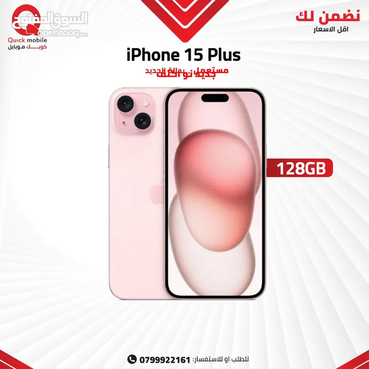 IPHONE 15 PLUS ( 128GB ) NEW /// ايفون 15بلس ذاكره 128 الجديد