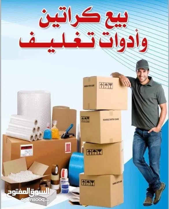 كراتين للبيع للجميع استخدام وشحن بضائع بعمان