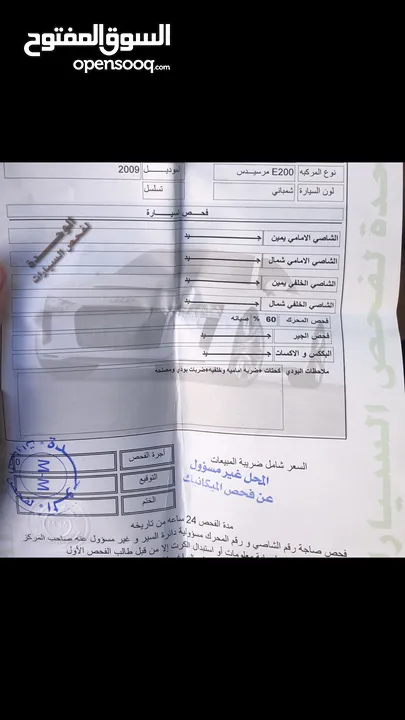 مرسيدس E200 2009 بحاله الوكاله فحص كامل