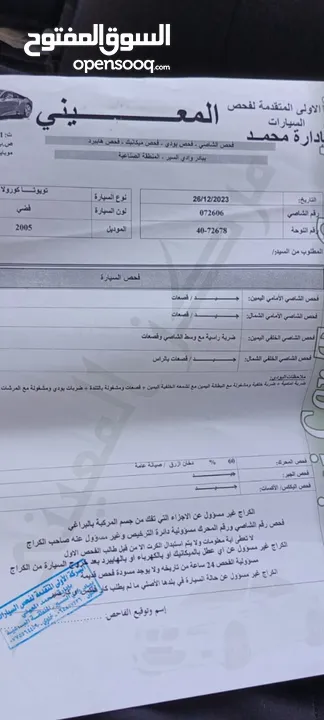 تويوتا كورولا 2005 للبيع