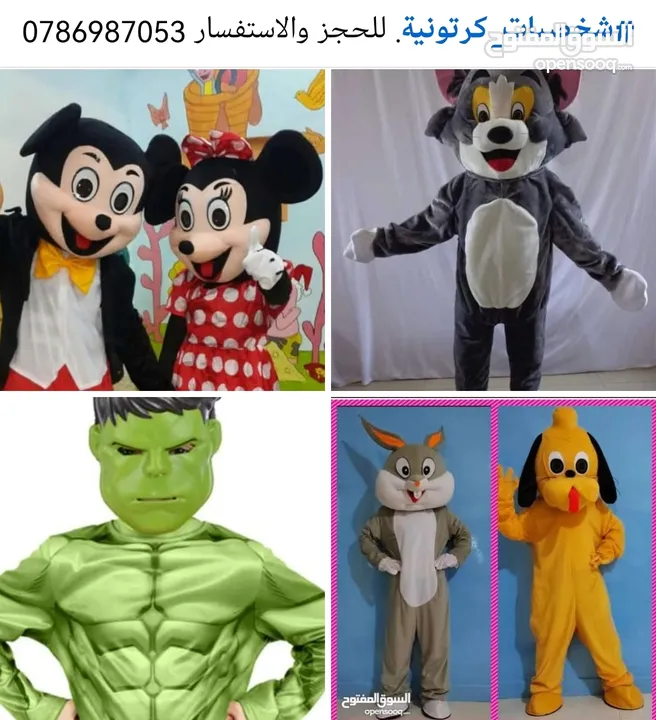 شخصيات كرتونية لباس كامل جميع أشكال الشخصيات الكرتونيه. خدمة التوصيل لجميع المحافظات