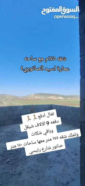 شقه ارضيه 175 متر دفعه اولى  9000 شيقل