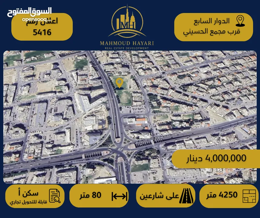 رقم الإعلان: 5416 أرض مميزة جدًا للبيع في الدوار السابع / قرب مجمع الحسيني