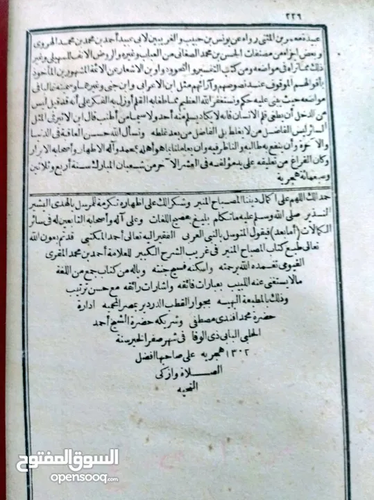 المصباح المنير في غريب الشرح الكبير للرافعي  أحمد بن محمد بن علي المقري الفيومي (طبعه أولي