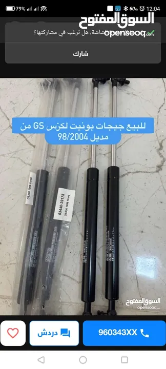 للبيع قطع غيار لكزس GS تركب من مديل 2004/98