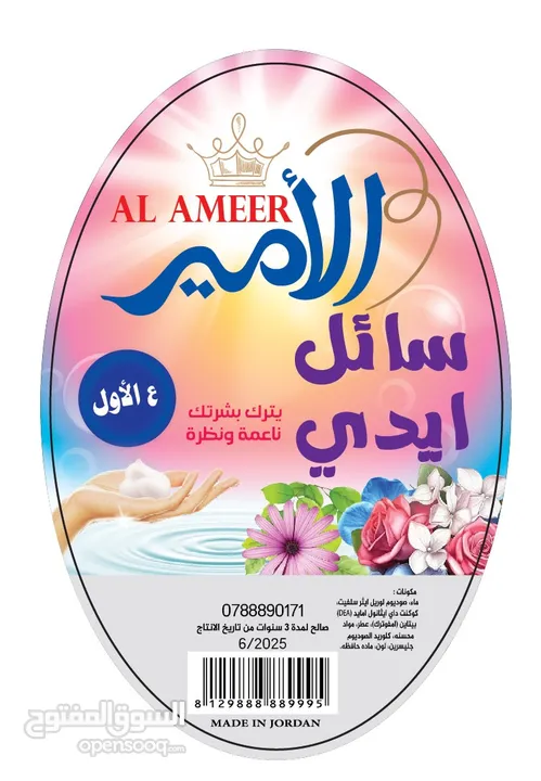 معطرات الامير