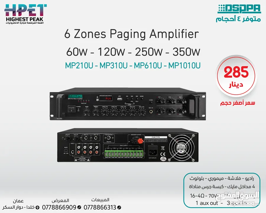 مكبر صوت 6 مناطق مع USB/SD/FM/بلوتوث MP210U