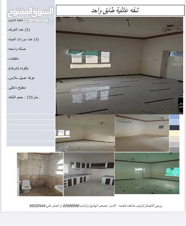 شقة للإيجار مرتفعات العامرات الاولى 3 غرف + صالة واسعه و مطبخ / apartment for rent in Al Amarat